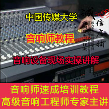 从零开始学调音软件调音台音响师视频教程 音响专家现场实操讲解