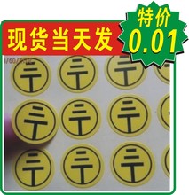 接地标识贴纸不干胶圆黄底黑字印刷现货 3CM接地线标签 2CM 1CM