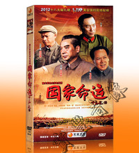 韩中 刘劲 胡亚捷 国家命运 6DVD 经济版盒装 电视剧