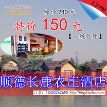 住房 农家乐 长鹿酒店一级代理 农庄住宿 顺德休闲农庄酒店订房