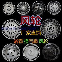 浴霸配件风轮风叶 金属风轮 风暖换气扇叶轮 四灯三合一风轮灯暖