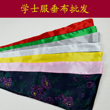 学士服 硕士服 学位服垂布披肩领子 文科理科工科配饰