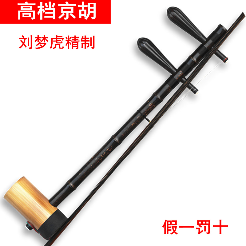 京胡乐器高档乌木轴竹筒紫竹京胡刘梦虎精制专业演奏京胡蛇皮特价