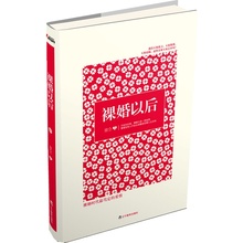 裸婚时代笃定 婚恋书 老库存慎拍 爱情 改编电视剧 专区 爱至金婚 裸婚以后 裸婚真相 裸婚 3件26元