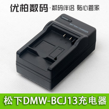 松下DMC-LX5 LX7 LX6 徕卡D-LUX5 LUX6 LUX7 充电器BCJ13 DE-A82