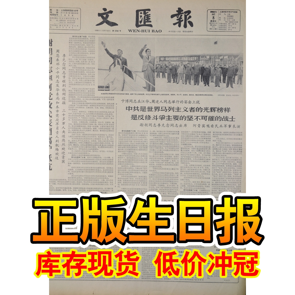 日父亲节怀旧礼品创意个姓纪念礼物8月5年1966年代60正版生日报纸