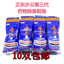 10双包邮正宗步云鞋垫第三代药物除臭药物去脚臭防臭吸汗正品鞋垫