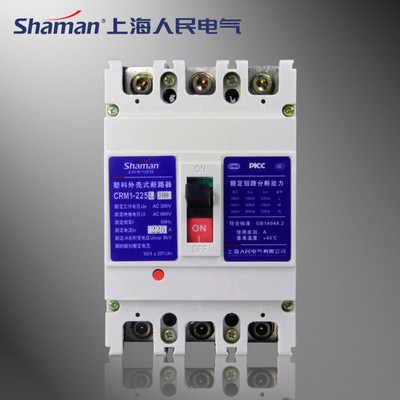 上海人民 CRM1-225L/3300 225A 塑料外壳式断路器 CM1 225A