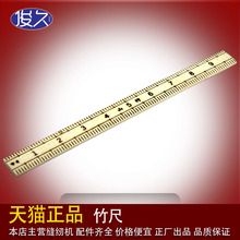 老裁缝尺/DIY裁剪尺/市寸/竹尺/竹板尺/山竹尺/量衣尺/裁衣尺