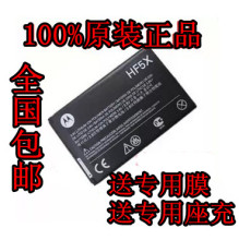 电池ME525 MB855 XT320 XT535 摩托罗拉HF5X原装 760手机HF5X电池