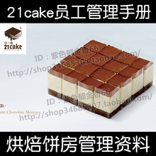 面包店员工管理手册 廿一客培训运营培训手册 烘焙店管理资料
