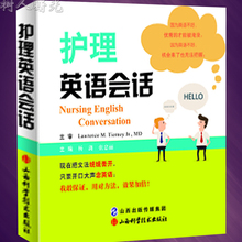 第2版 护理英语会话第1版搭英汉对照护理英语会话 临床护士医学英语翻译书籍英语词汇医学考博士英语剑桥医学英语口语教材学习手册