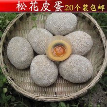 农家溏心变蛋无铅黄皮蛋20只装 包邮 四川皮蛋松花蛋广元