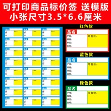 蓝色 商品标价签 A4可打印 药品标价签纸 超市标签 价格标签现货