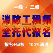 森大教育2018一级注册消防工程师考试代报名视频课件题库教材