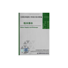 全国民用建筑工程设计技术措施 给排水 给水排水 当当网 2009技术措施 正版书籍