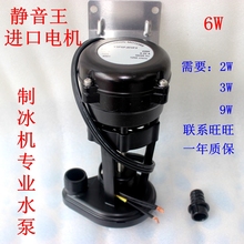 通用耐雪夏之雪制冰机水泵流水式制冰机抽水泵6W水泵YSP6PJDVF2
