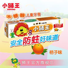 LION小狮王牙膏(桔子)40G-儿童防蛀木糖醇含氟牙膏