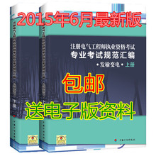 发输变电 上下册 发输变考试用书 电气工程师 包邮 2019年注册电气工程师执业资格考试专业考试规范汇编 备考