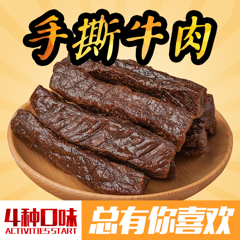 原味正宗零食包邮228g牛食界内蒙古特产传统风干手撕肉干