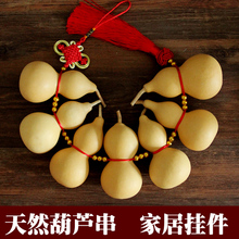 开光天然小葫芦挂件家居风水葫芦挂饰大葫芦串饰品挂饰摆件珠帘