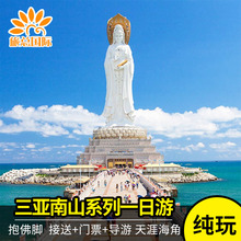 免费抱佛脚三亚南山寺天涯海角一日游大小洞天含海上观音门票接送