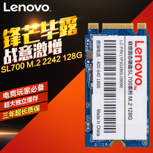 2242笔记本台式升级 Lenovo 128G 固态硬盘 M.2 SL700 联想