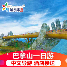 越南岘港旅游 岘港巴拿山一日游门票包车 含缆车酒店接送中文导游