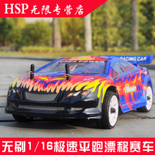 94182 遥控RC模型 PRO无刷漂移平跑 16电动有刷遥控房车 HSP无限1