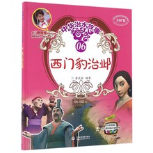 博库网 6西门豹治邺MPR 中华治水故事