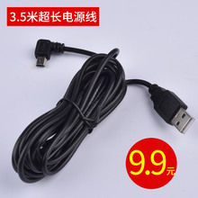 miniUSB车充充电连接线 3.5米 车载行车记录仪电源线T型口