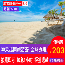 香港送签 越南签证个人旅游签证办理自由行芽庄南宁