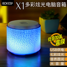 博可斯 X1笔记本小音响台式电脑usb迷你小音箱手机便携低音炮影响
