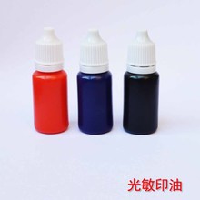 高品质光敏印油光敏教师卡通广告印章印油10毫升红黑蓝色万次印油