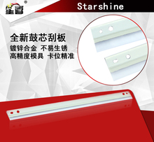星喜适用理光1022 2022 1027 2027 1032 2032 2550 3350B 3025 3030 3030B 2510 3010 3351 2851 鼓刮板 刮刀