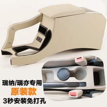 汽车中央扶手箱三厢2014 瑞亦原装 北京现代瑞纳专用扶手箱 2016款