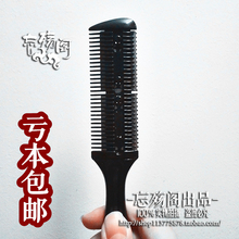 cos假毛 超便捷 包邮 双面刀削发梳子 假发去薄打薄 理发削发器