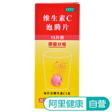 联邦维生素C泡腾片1g 1瓶 15片 盒矿物质缺乏症