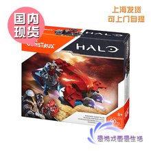 Mega Bloks 美家宝/美高 Halo光晕光环 星盟幽灵号积木模型 DXF01