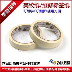 手机维修专用标签纸可写字任意长度粘贴力强撕去无粘贴痕迹