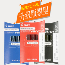日本PILOT百乐V5中性笔墨囊V7水笔墨胆学生考试高考签字笔笔芯