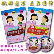 音之源丛书六级 6级两册 附CDROM2张 乐理视唱练耳考级教程 6级 正版