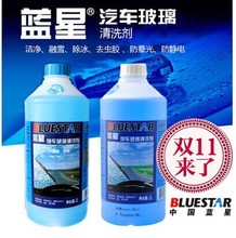 正品 东三省整箱8瓶 蓝星冬季防冻玻璃水 包邮 2升装 30度 冰点零下