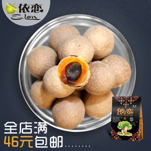 福建莆田桂圆龙眼干桂圆肉新货4A特产干货250g 桂圆干 依恋