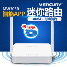 水星无线路由器300M无线路由器家用无线路由器穿墙王光纤宽带迷你WIFI信号放大器MW305R