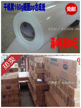 千帆牌160g哑面pp纸 正品 pp合成纸广告材料喷画pp纸写真耗材