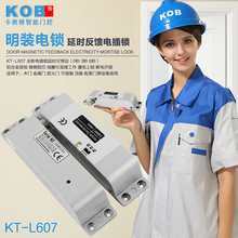 侧装 插销锁 门禁锁 24V通电上锁 电插锁 明装 12V KOB品牌 电控锁
