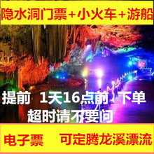 游船 促销 3联票指定授权 湖北咸宁通山隐水洞门票 小火 特价