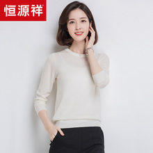 恒源祥羊毛衫女春装2017新款纯色螺纹薄款修身针织衫圆领毛衣图片