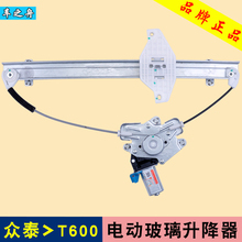 车之舟 专用于众泰T600玻璃升降器总成 电动车窗摇机 前后左右门